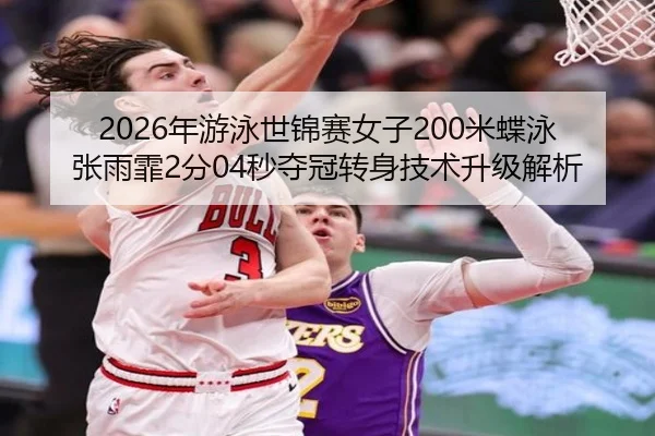 nian-you-yong-shi-jin-sai-nv-zi-mi-die-yong-zhang-yu-fei-fen-miao-duo-guan-zhuan-shen-ji-shu-sheng-ji-jie-xi-3-246.jpg